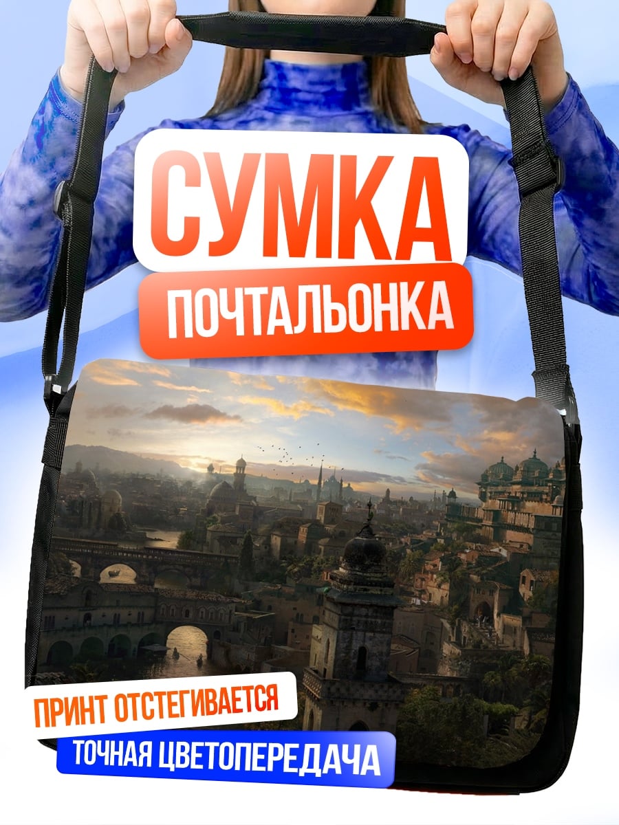 Сумка-почтальонка Фэнтезийный город на закате