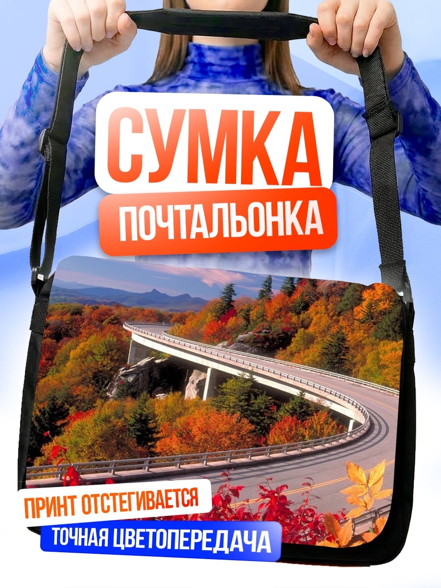 Сумка-почтальонка Осенняя дорога