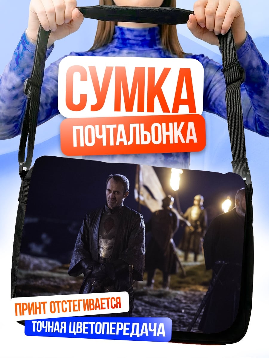 Сумка-почтальонка Воины в ночи