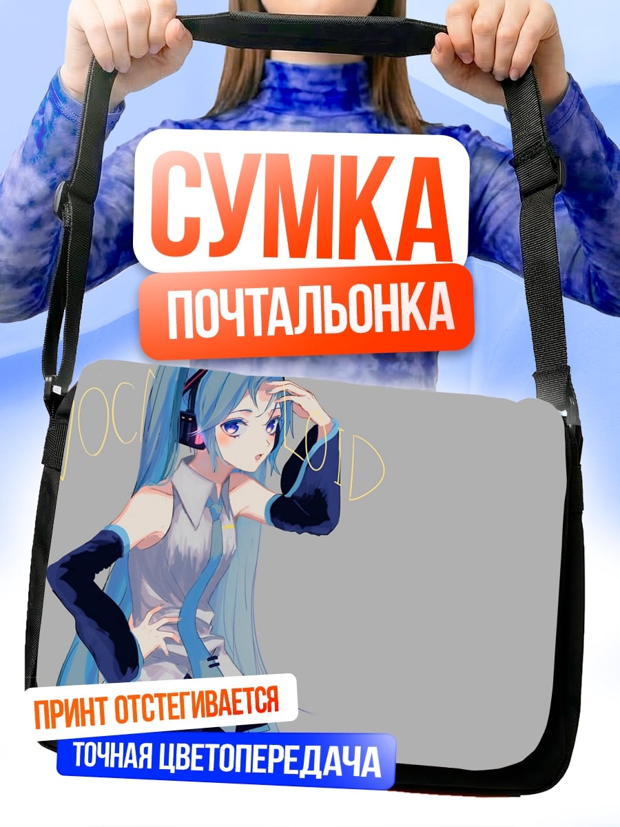 Сумка-почтальонка Мику Хацунэ