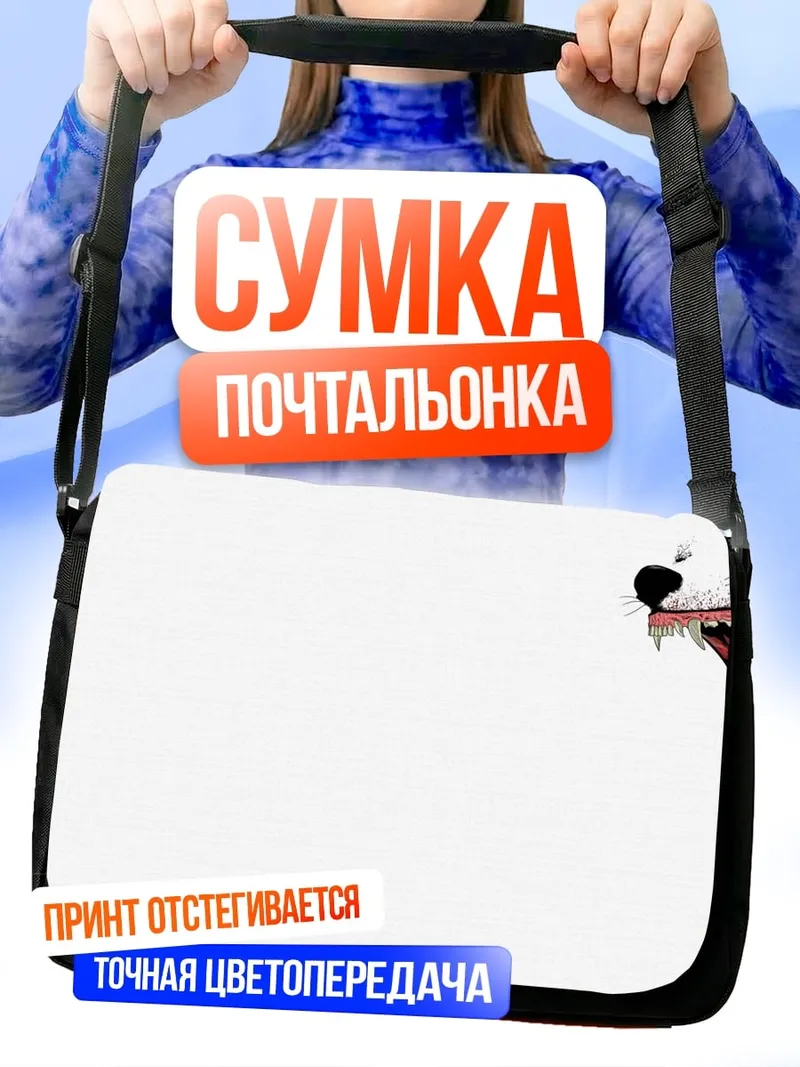 Сумка-почтальонка Злой волк
