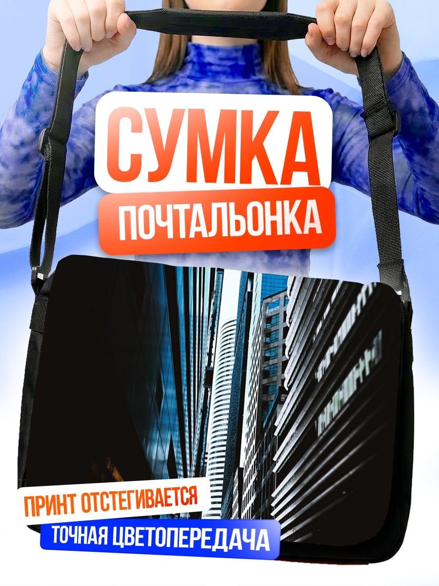 Сумка-почтальонка Узкая улица небоскребы