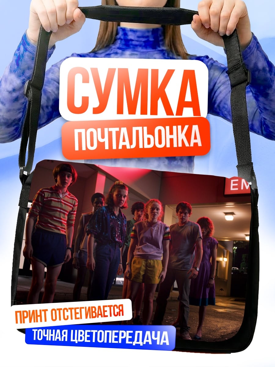 Сумка-почтальонка Дети у больницы