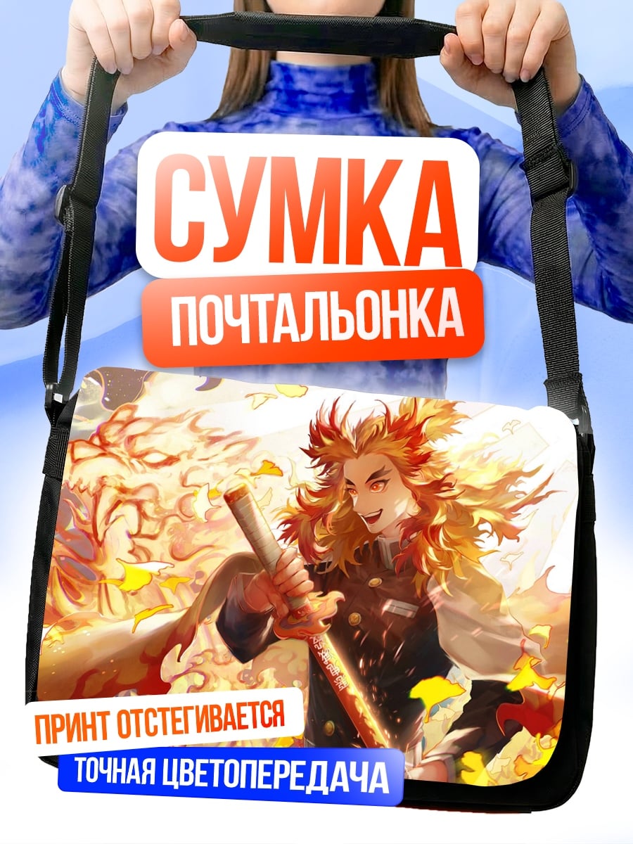 Сумка-почтальонка Огненный воин