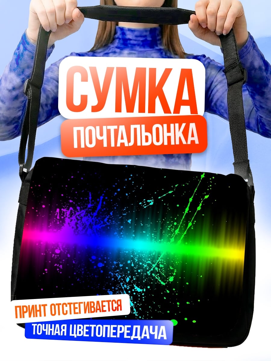 Сумка-почтальонка Радужный взрыв красок