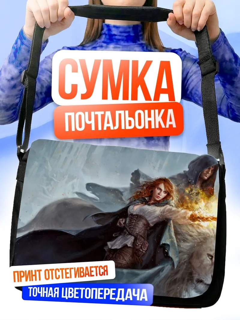 Сумка-почтальонка Девушка на льве