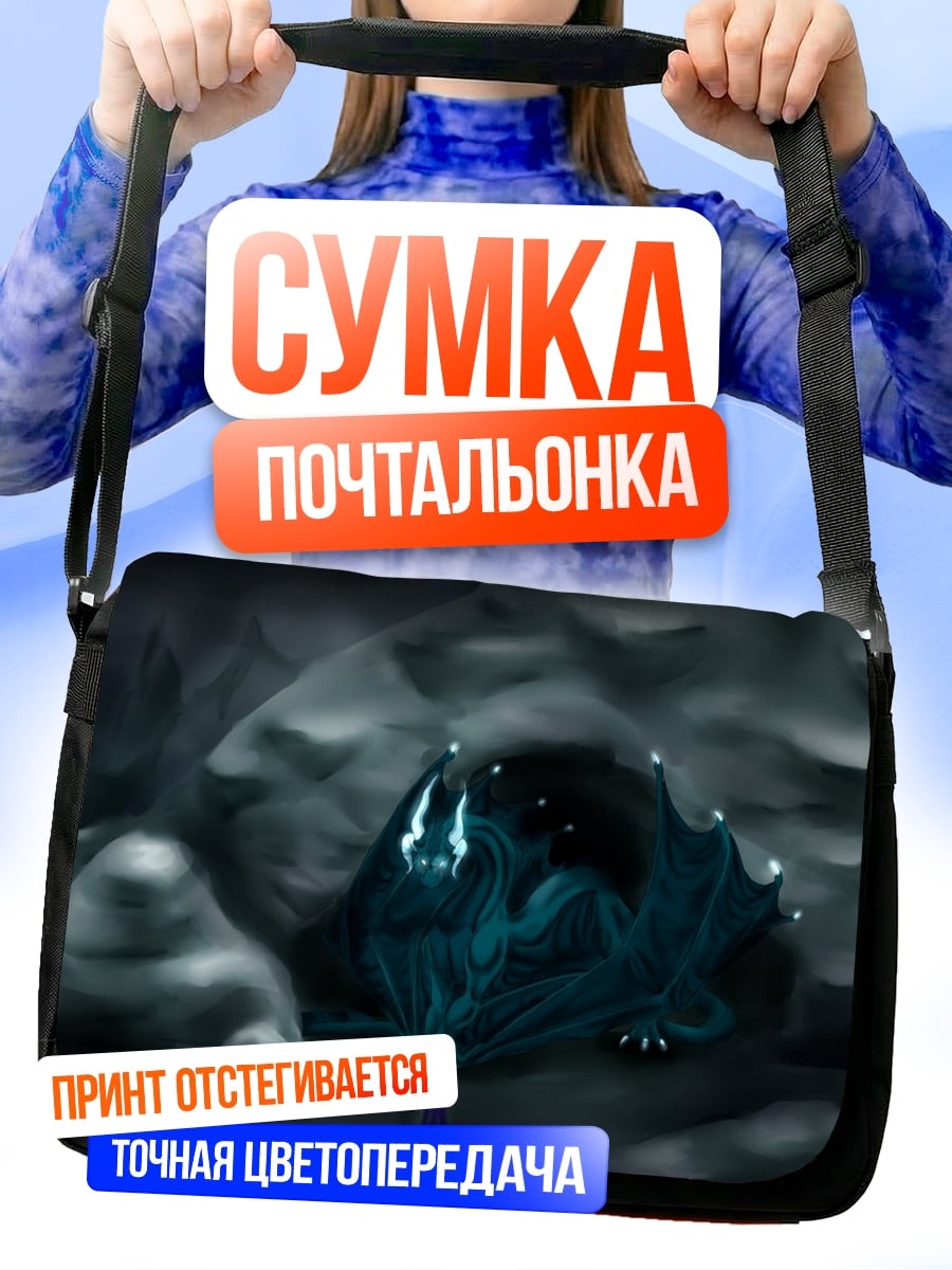 Сумка-почтальонка Синий туманный дракон
