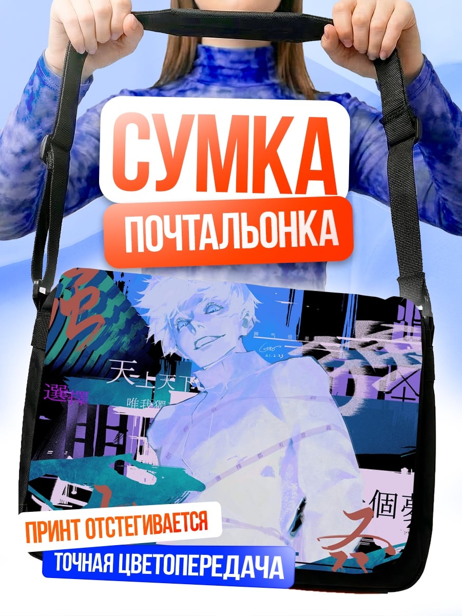 Сумка-почтальонка Глитч аниме парень