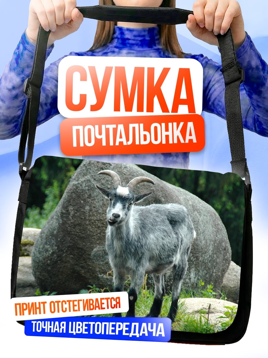 Сумка-почтальонка Горный козел камень