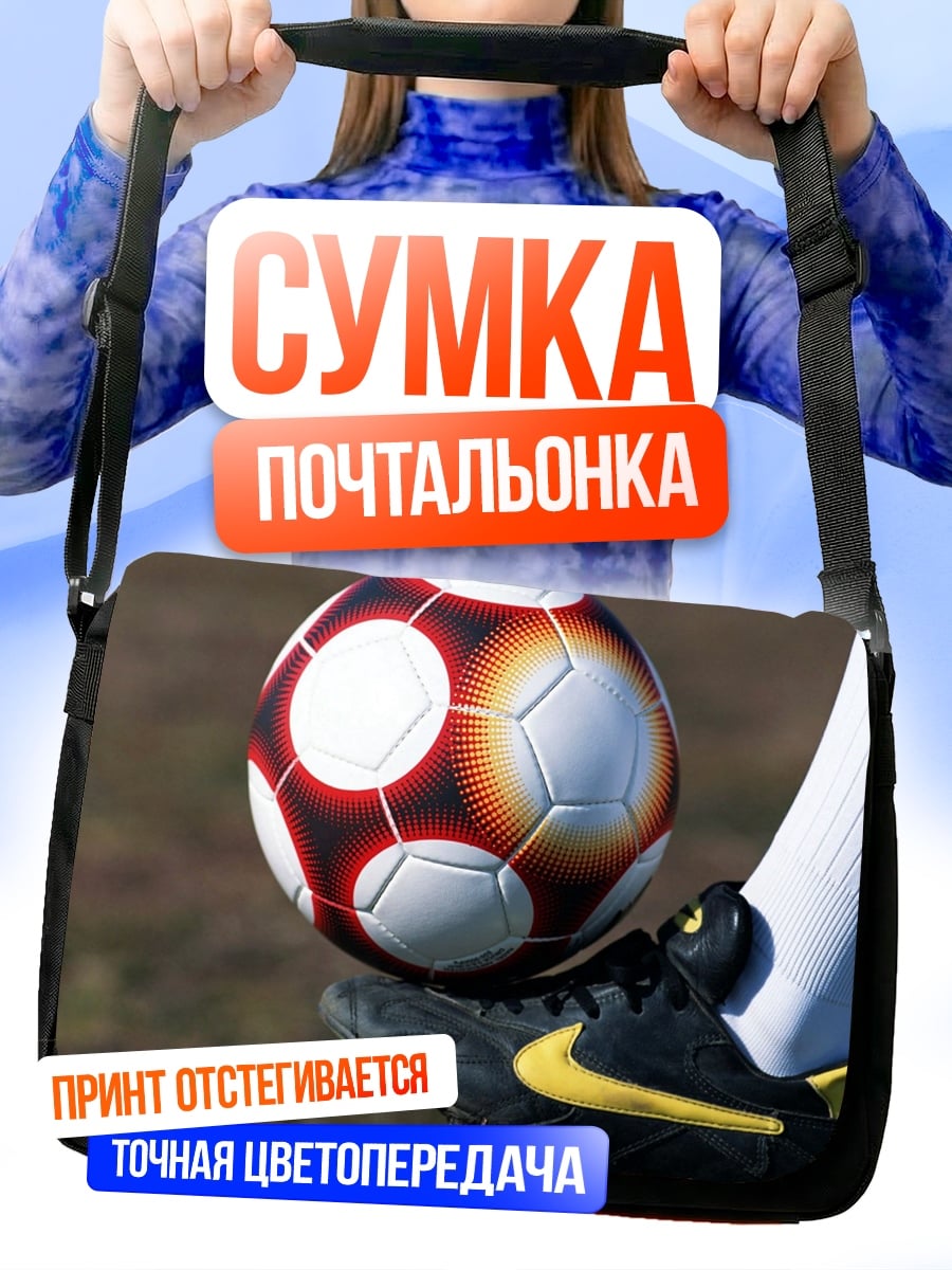 Сумка-почтальонка Футбольный мяч игра