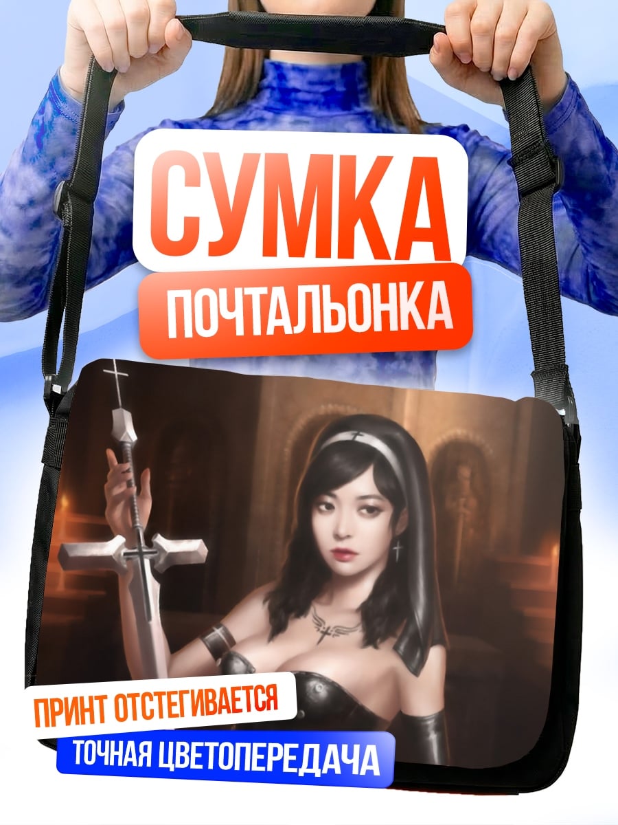 Сумка-почтальонка Девушка с мечом