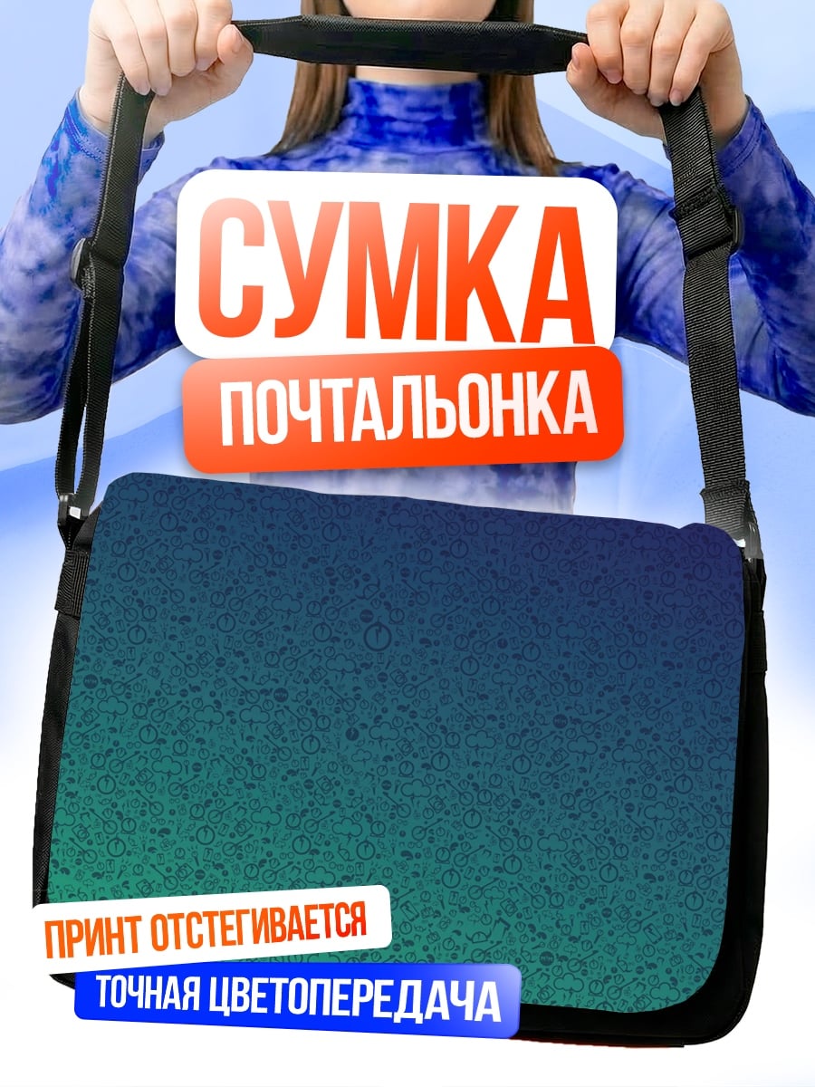 Сумка-почтальонка Сине-зеленый градиент