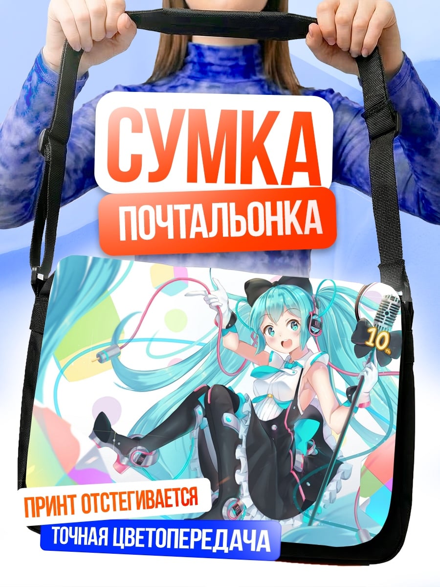 Сумка-почтальонка Аниме девушка Мику