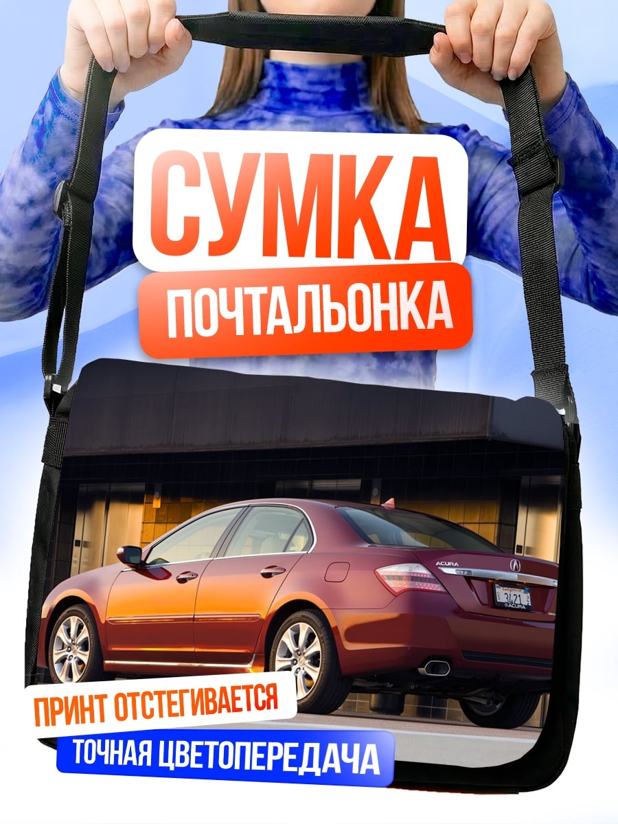 Сумка-почтальонка Красный седан Acura