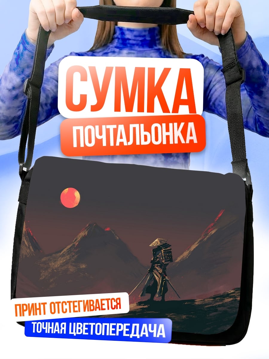 Сумка-почтальонка Воин под красной луной