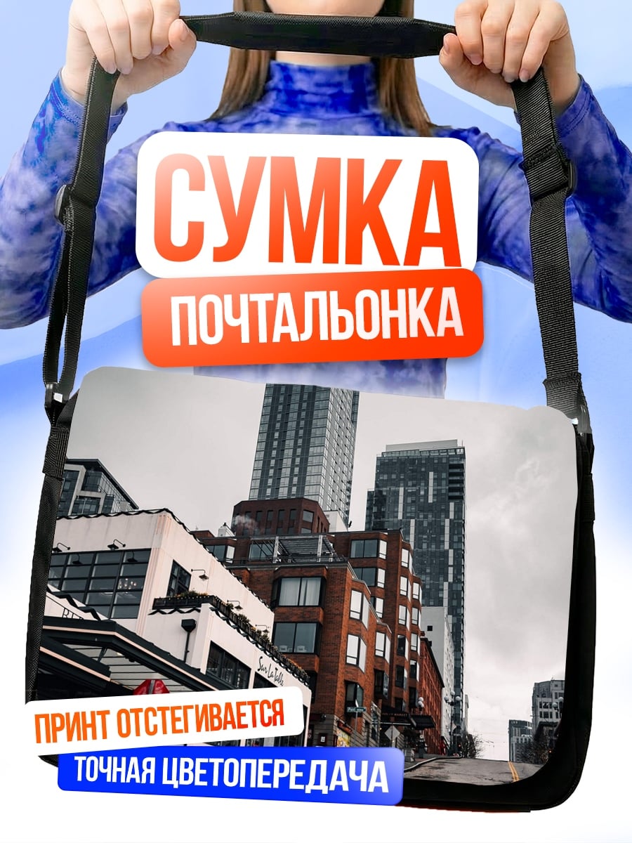 Сумка-почтальонка Городские небоскребы в тумане