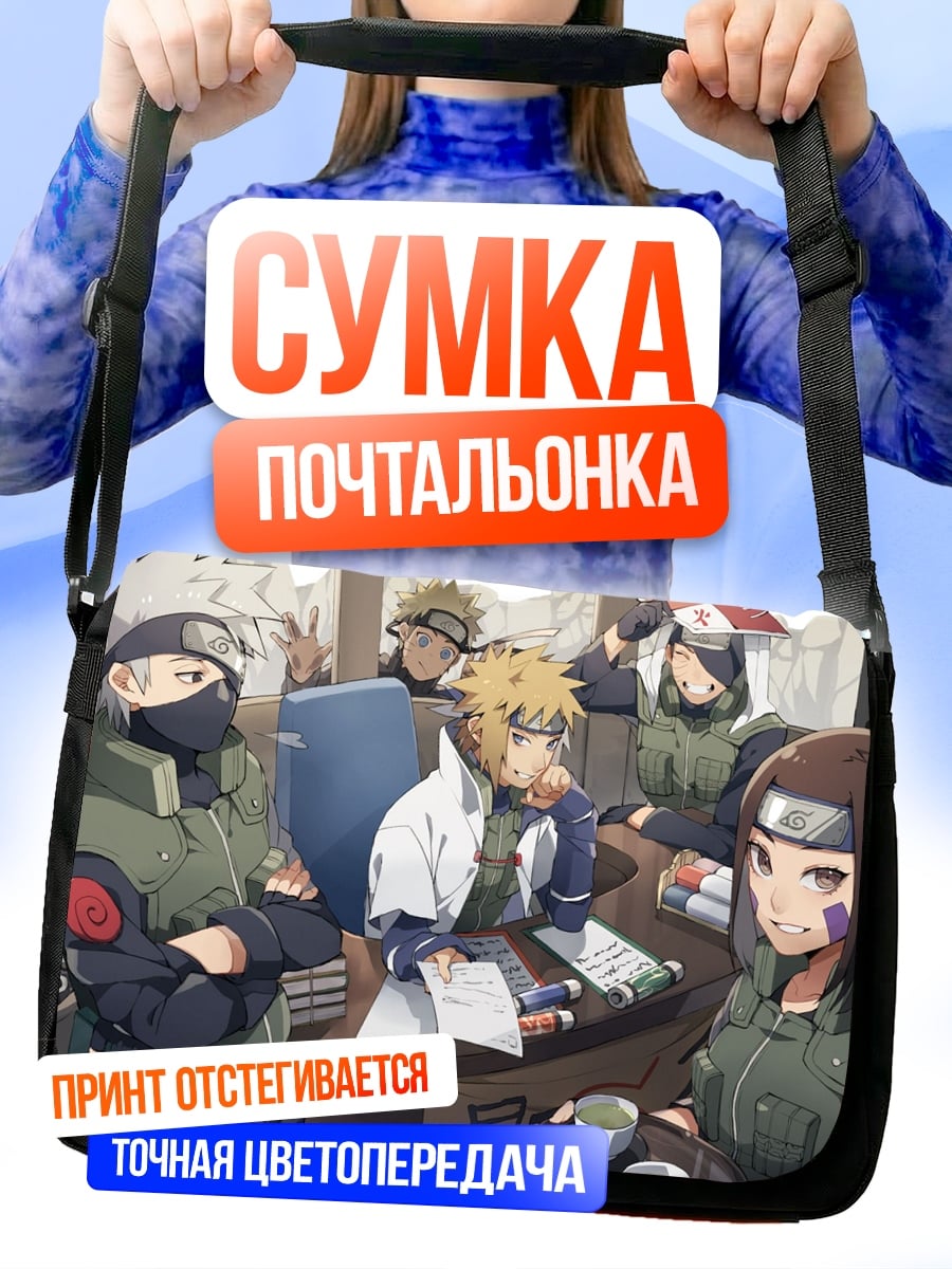 Сумка-почтальонка Команда Наруто