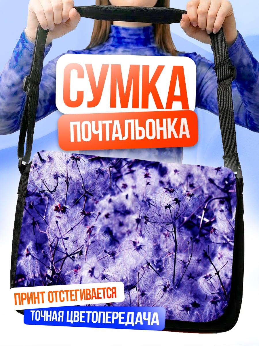 Сумка-почтальонка Пушистые цветы