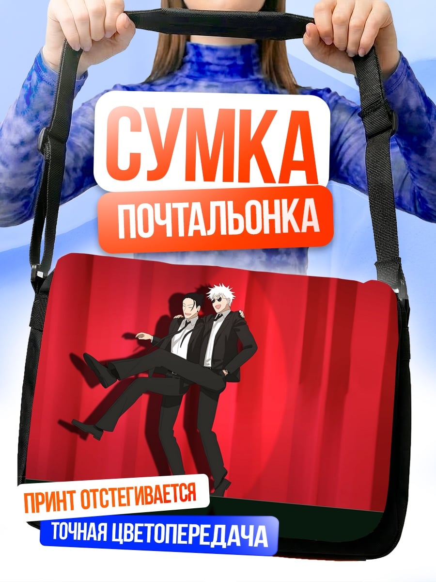 Сумка-почтальонка Аниме дуэт в костюмах