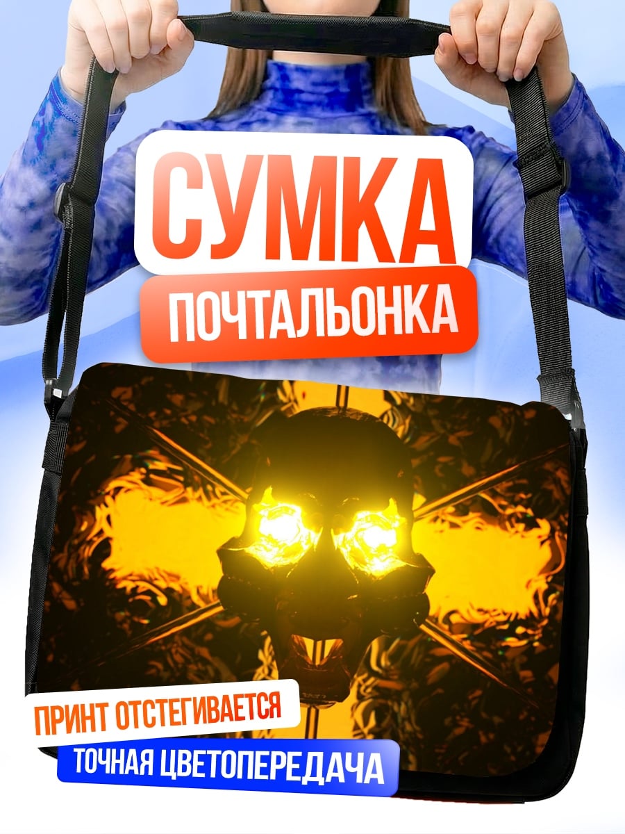 Сумка-почтальонка Светящийся череп