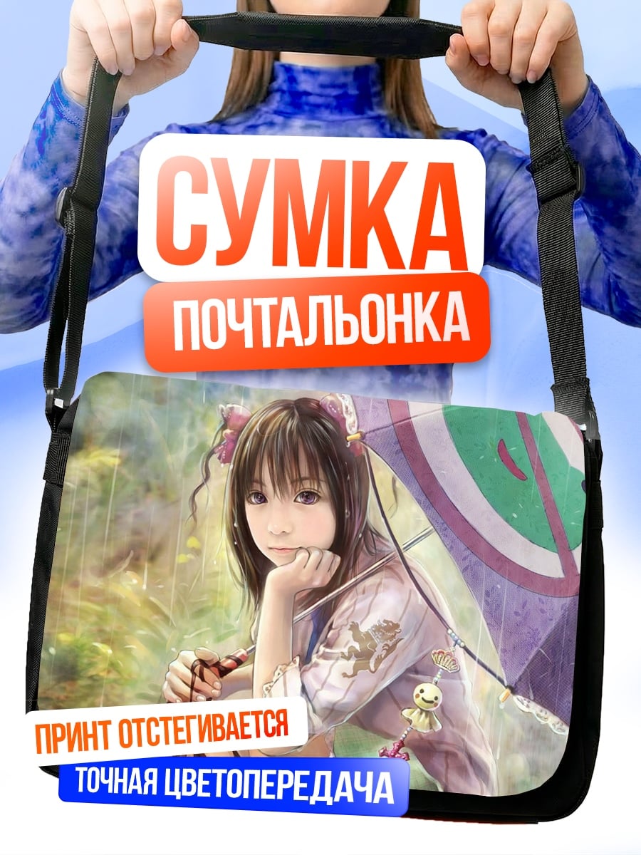 Сумка-почтальонка Аниме девушка с зонтом