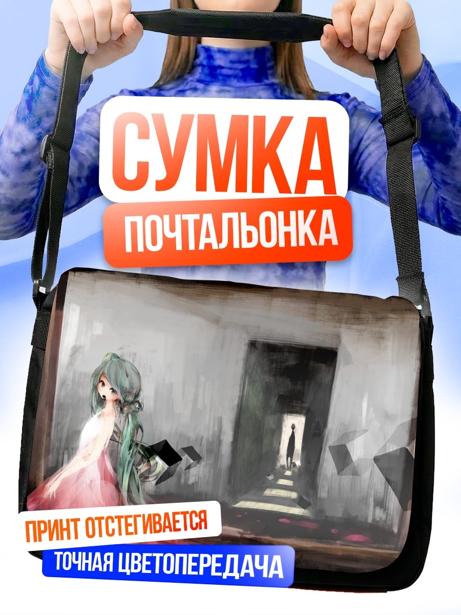 Сумка-почтальонка Девушка в зеркале