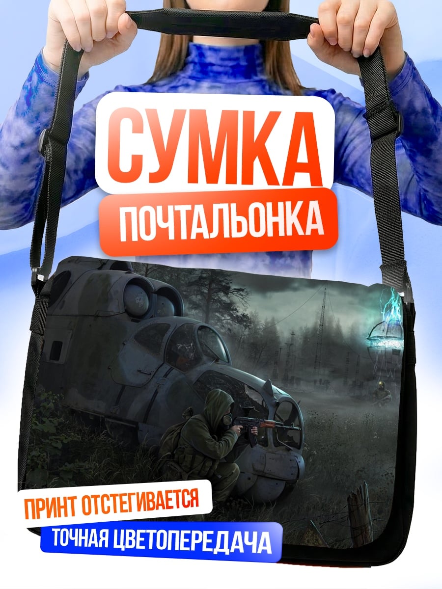 Сумка-почтальонка Зона отчуждения