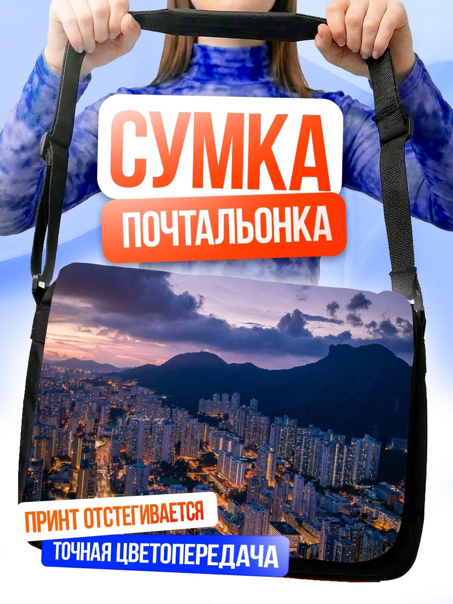 Сумка-почтальонка городские джунгли закат