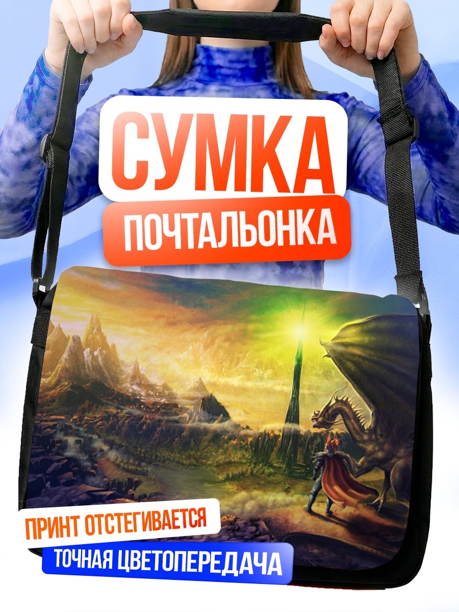Сумка-почтальонка дракон и рыцарь