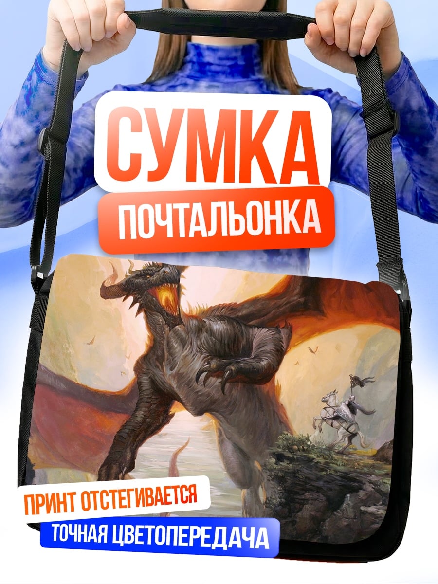 Сумка-почтальонка дракон атакует