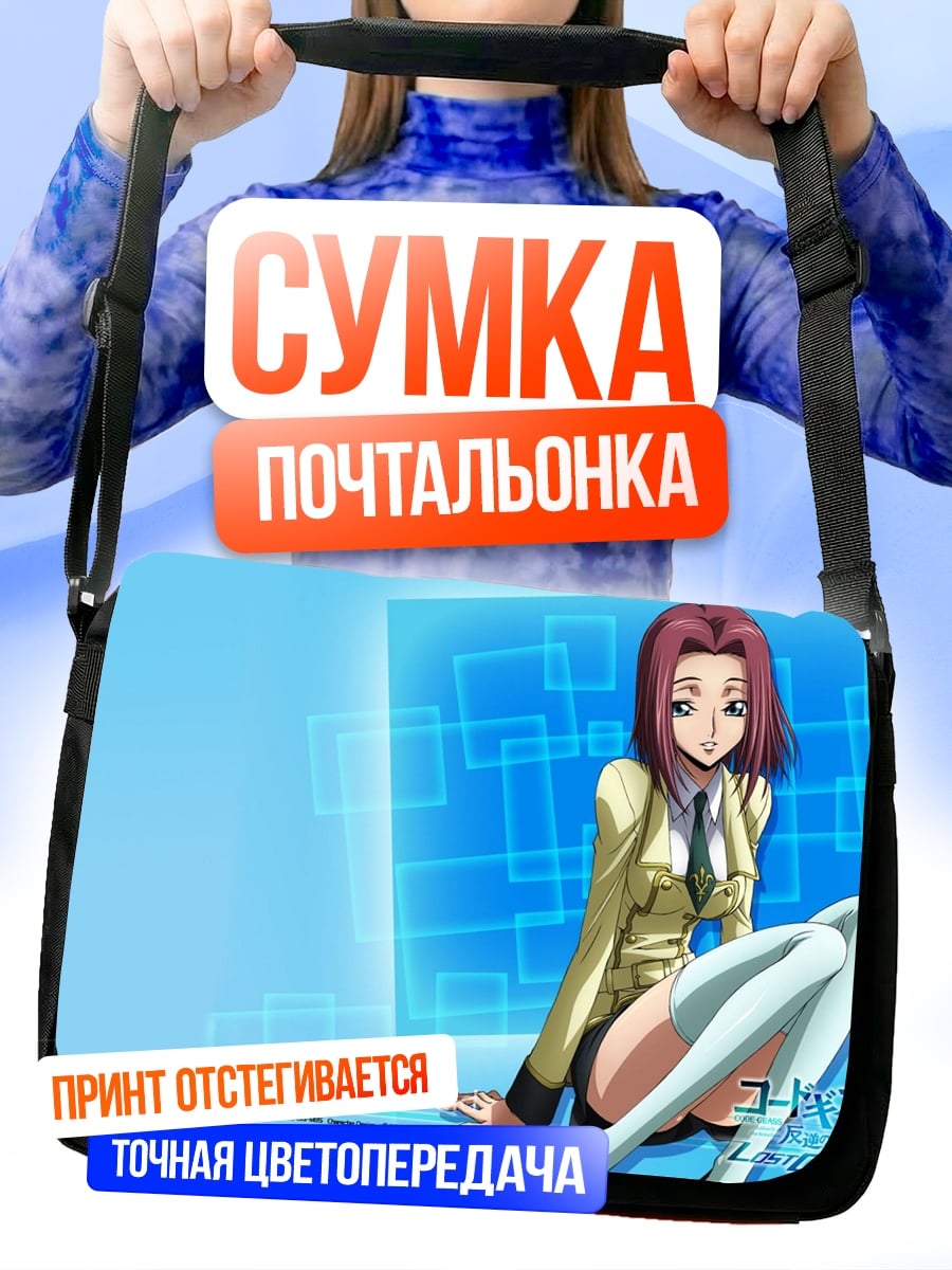 Сумка-почтальонка аниме девушка