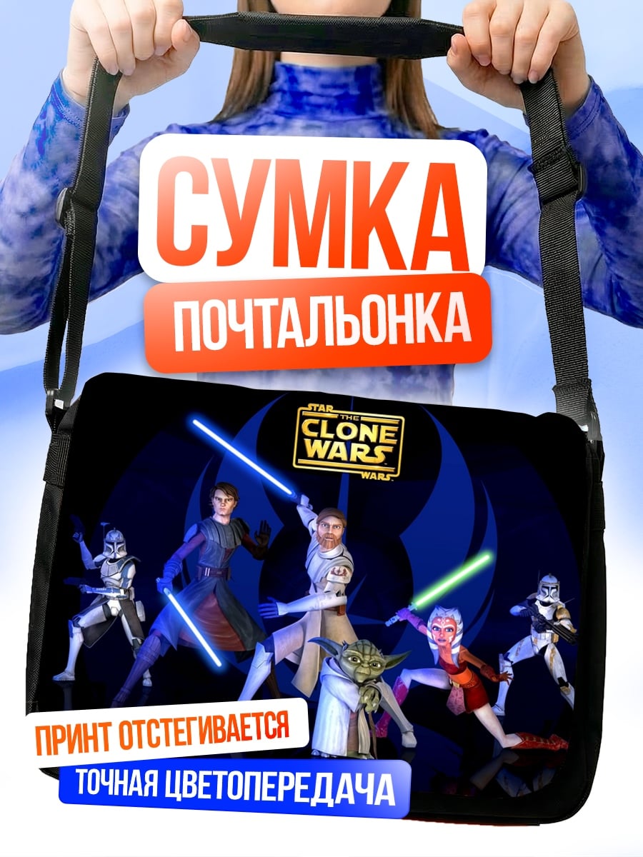 Сумка-почтальонка Звездные войны Клоны