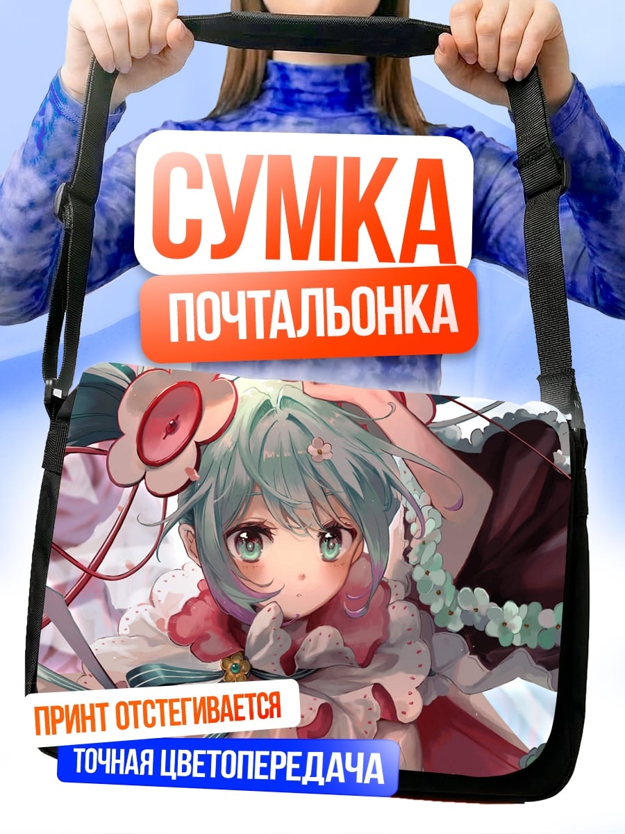Сумка-почтальонка Аниме девушка сладость