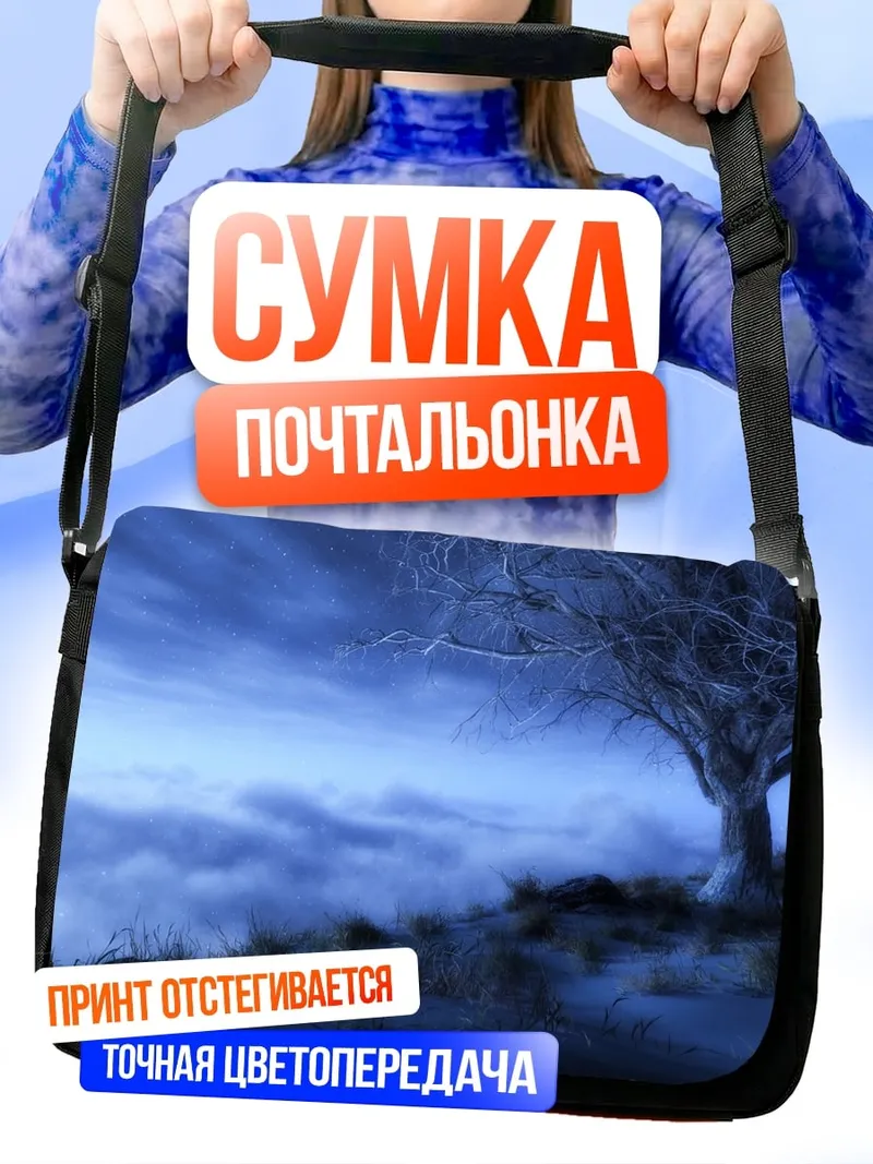 Сумка-почтальонка Зимний лес
