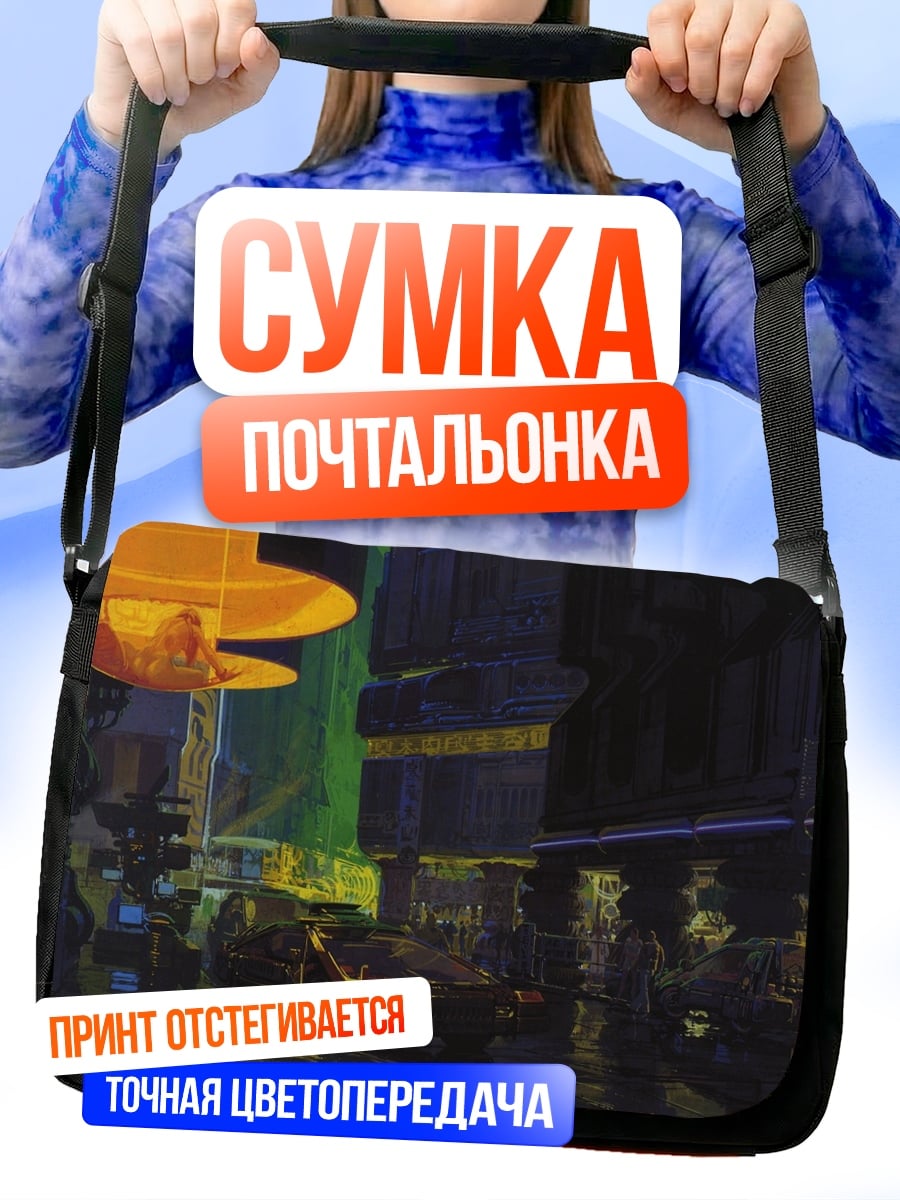 Сумка-почтальонка Неоновый город