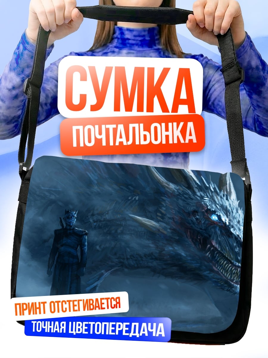 Сумка-почтальонка Король ночи дракон
