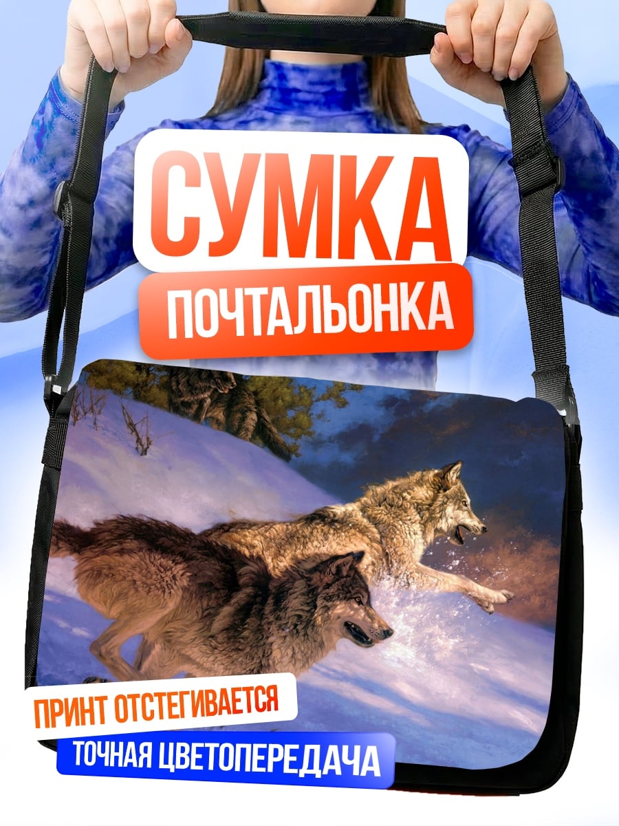 Сумка-почтальонка Волки в снегу