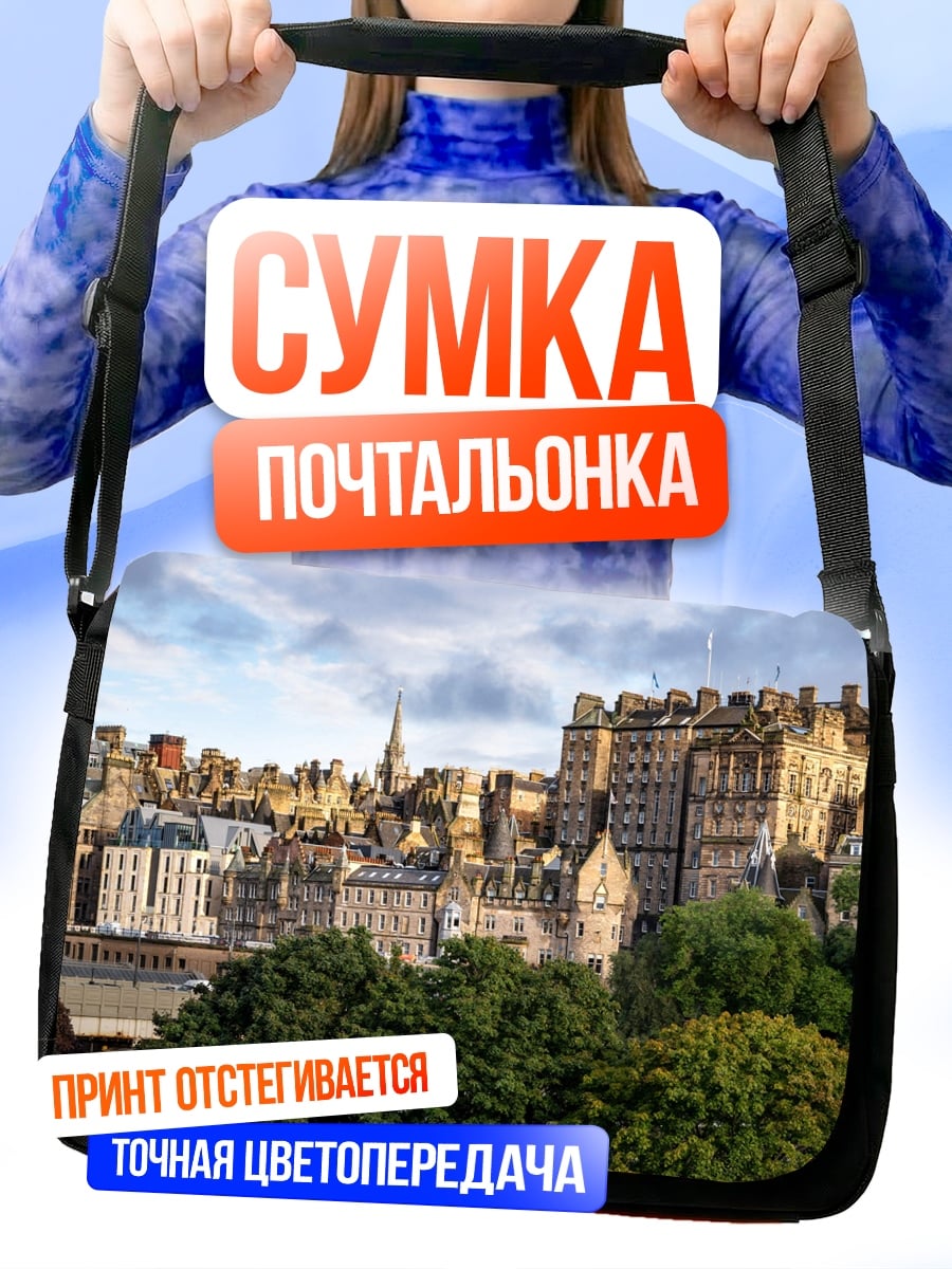 Сумка-почтальонка Замок Эдинбурга