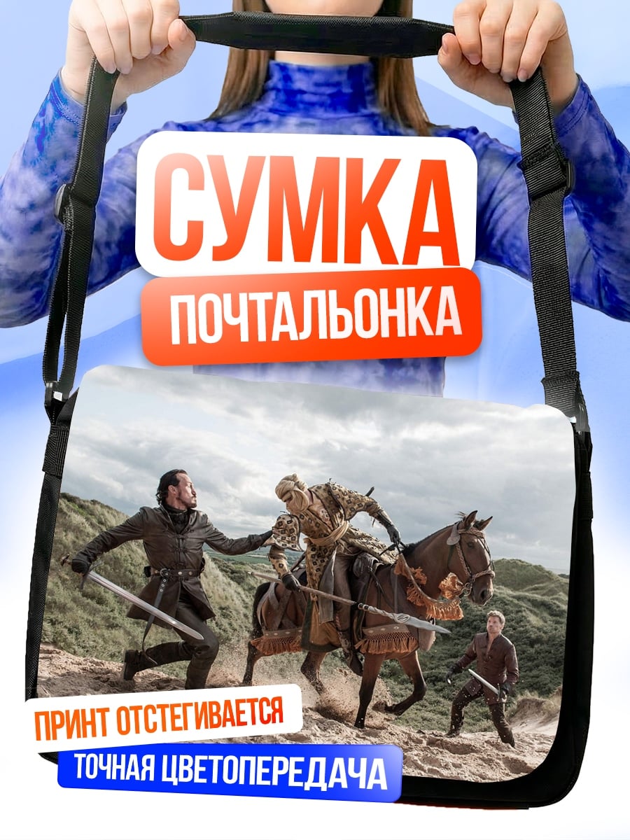 Сумка-почтальонка Битва на дюнах