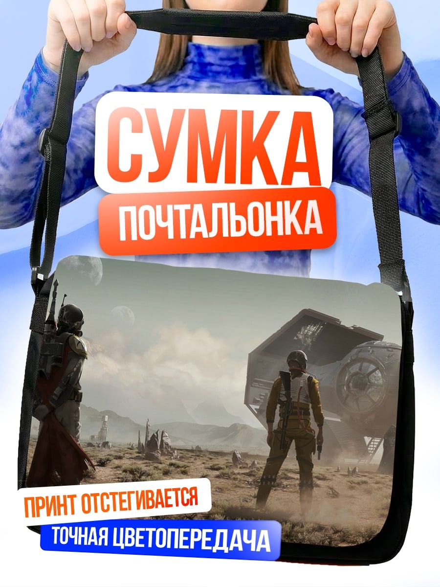 Сумка-почтальонка Космические странники
