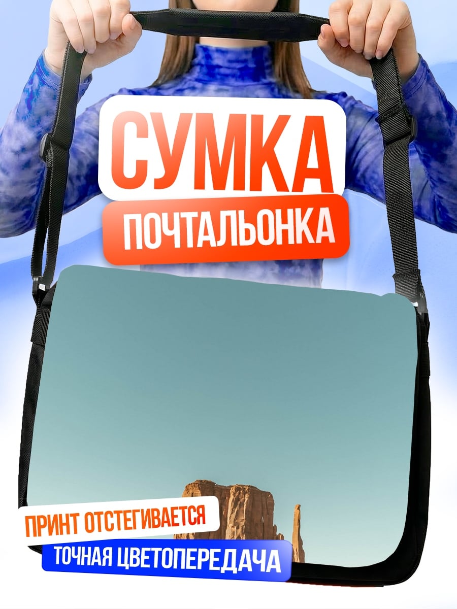 Сумка-почтальонка Пустынный монумент