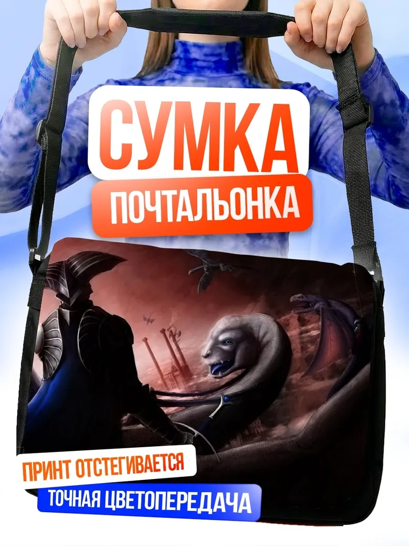 Сумка-почтальонка Мрачный маг