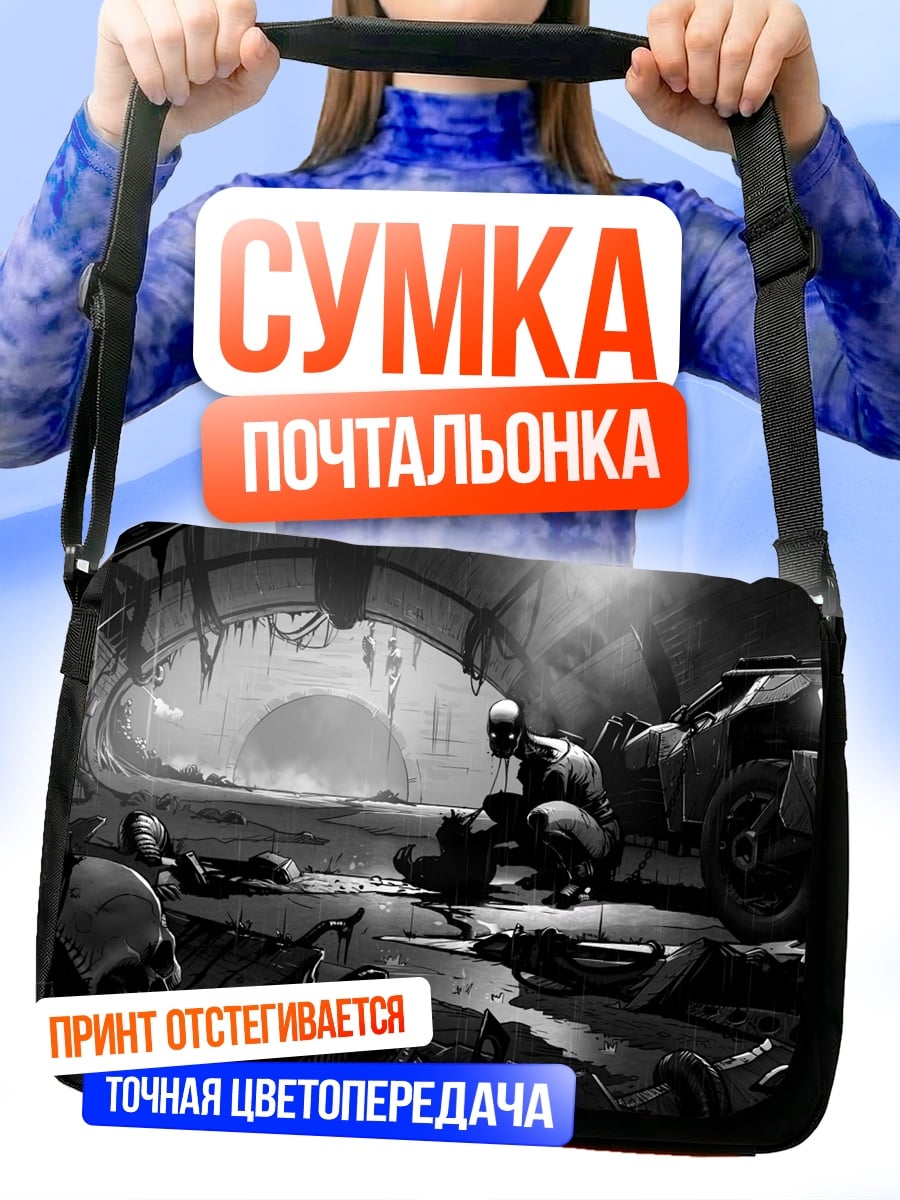 Сумка-почтальонка Постапокалипсис с черепами