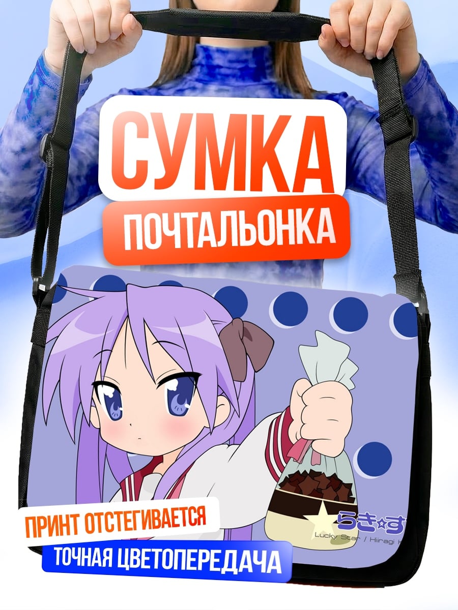 Сумка-почтальонка Аниме девочка с едой