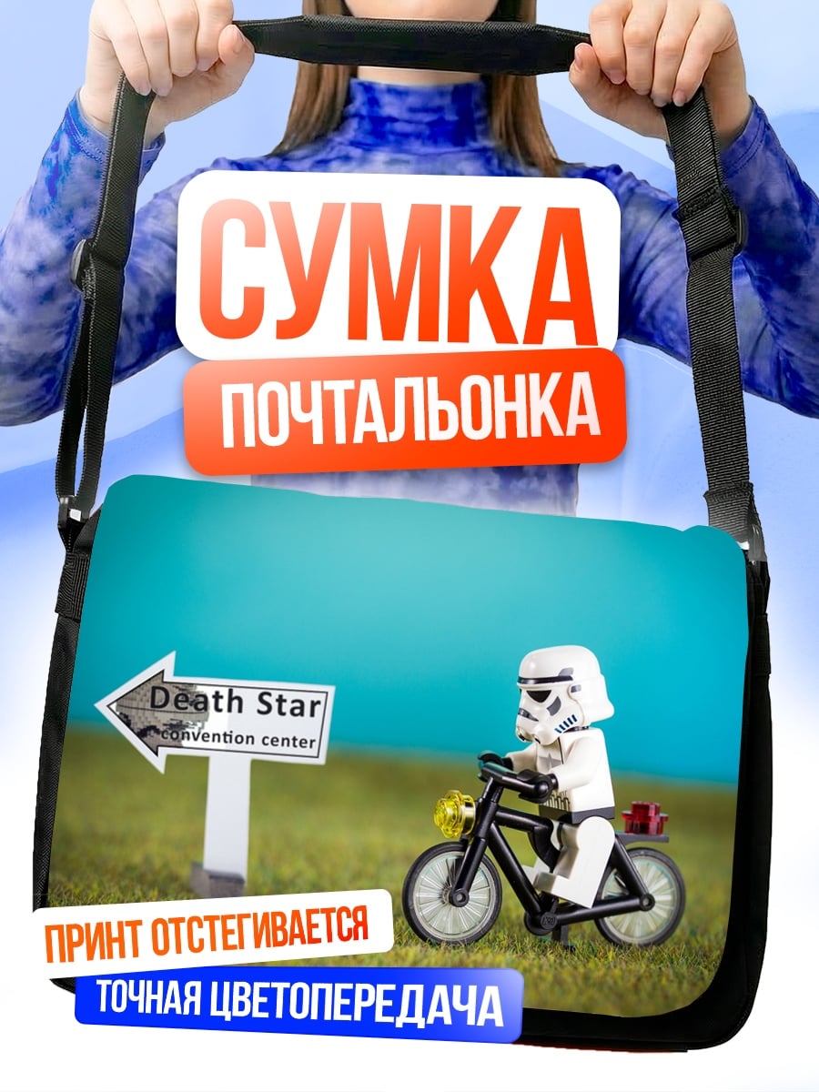 Сумка-почтальонка Штурмовик едет к Звезде Смерти