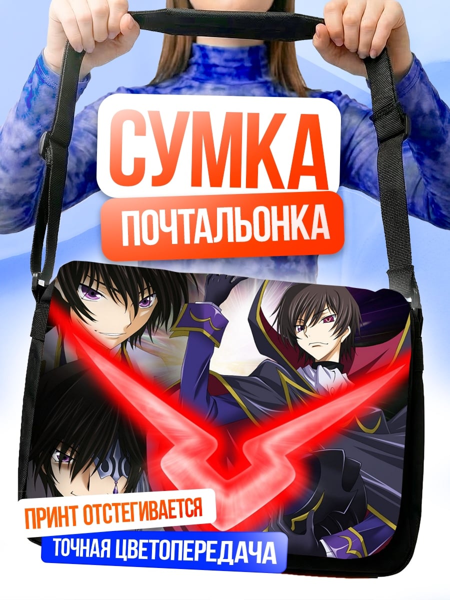 Сумка-почтальонка Лелуш с символом Зеро