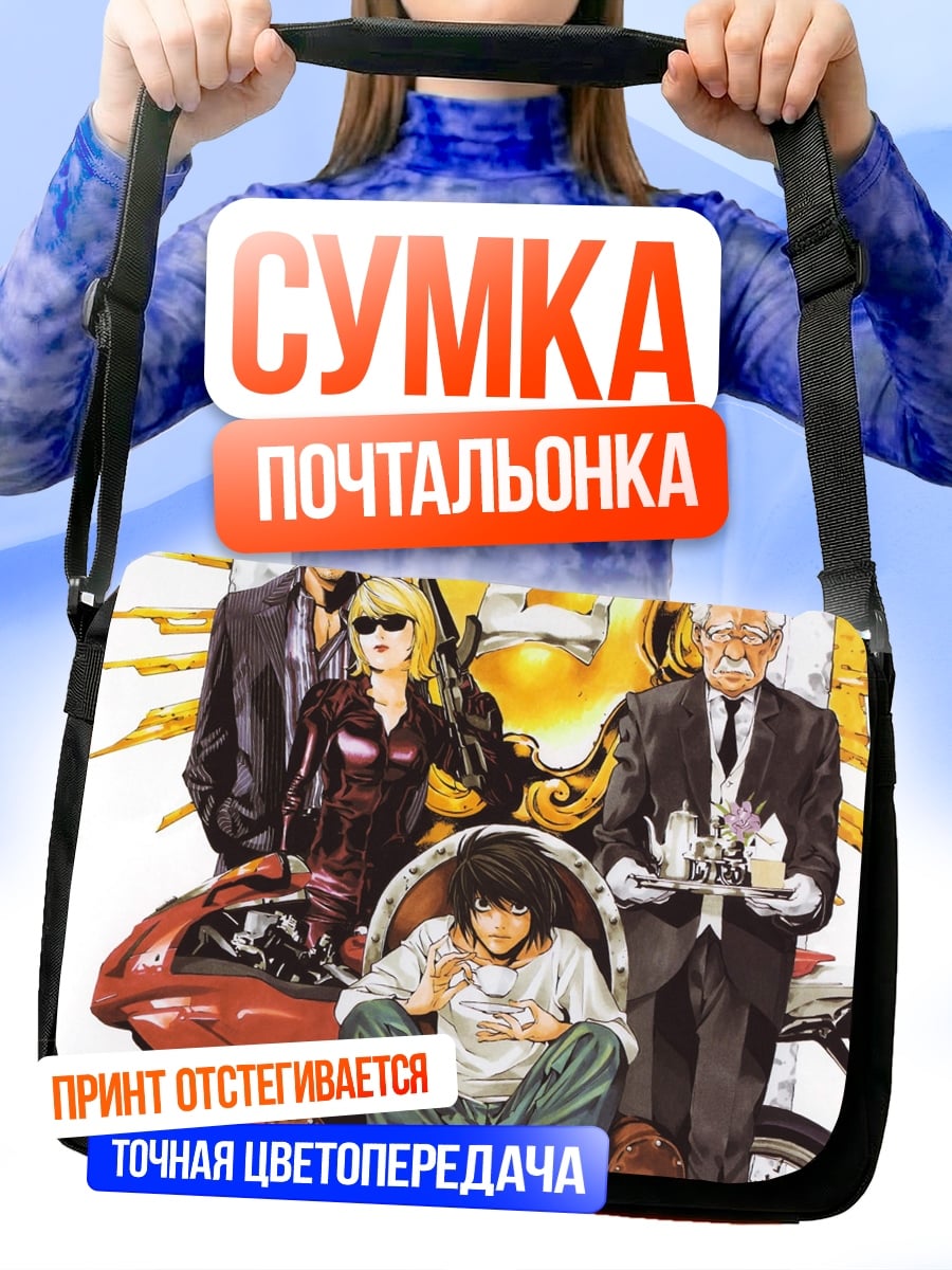 Сумка-почтальонка Команда детективов L