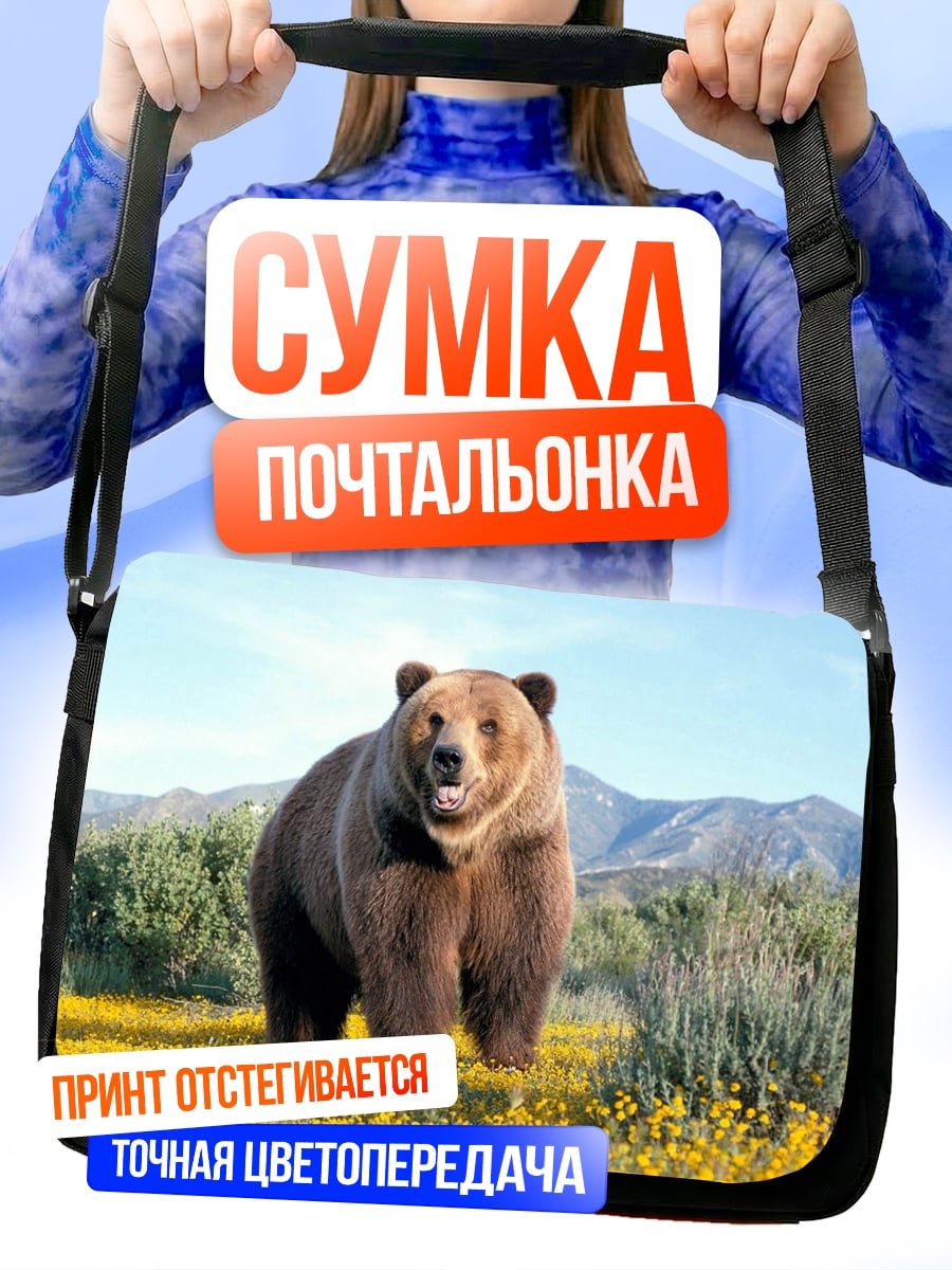 Сумка-почтальонка Медведь в поле