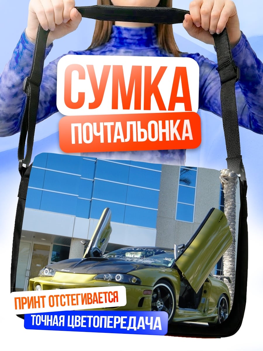 Сумка-почтальонка Желтое купе с дверями