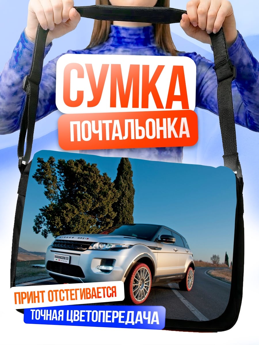 Сумка-почтальонка Серебристый внедорожник на дороге